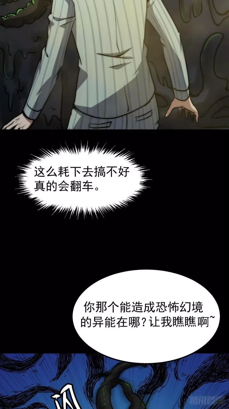 我真的好怕啊！,053 恶心的怪物,第29张